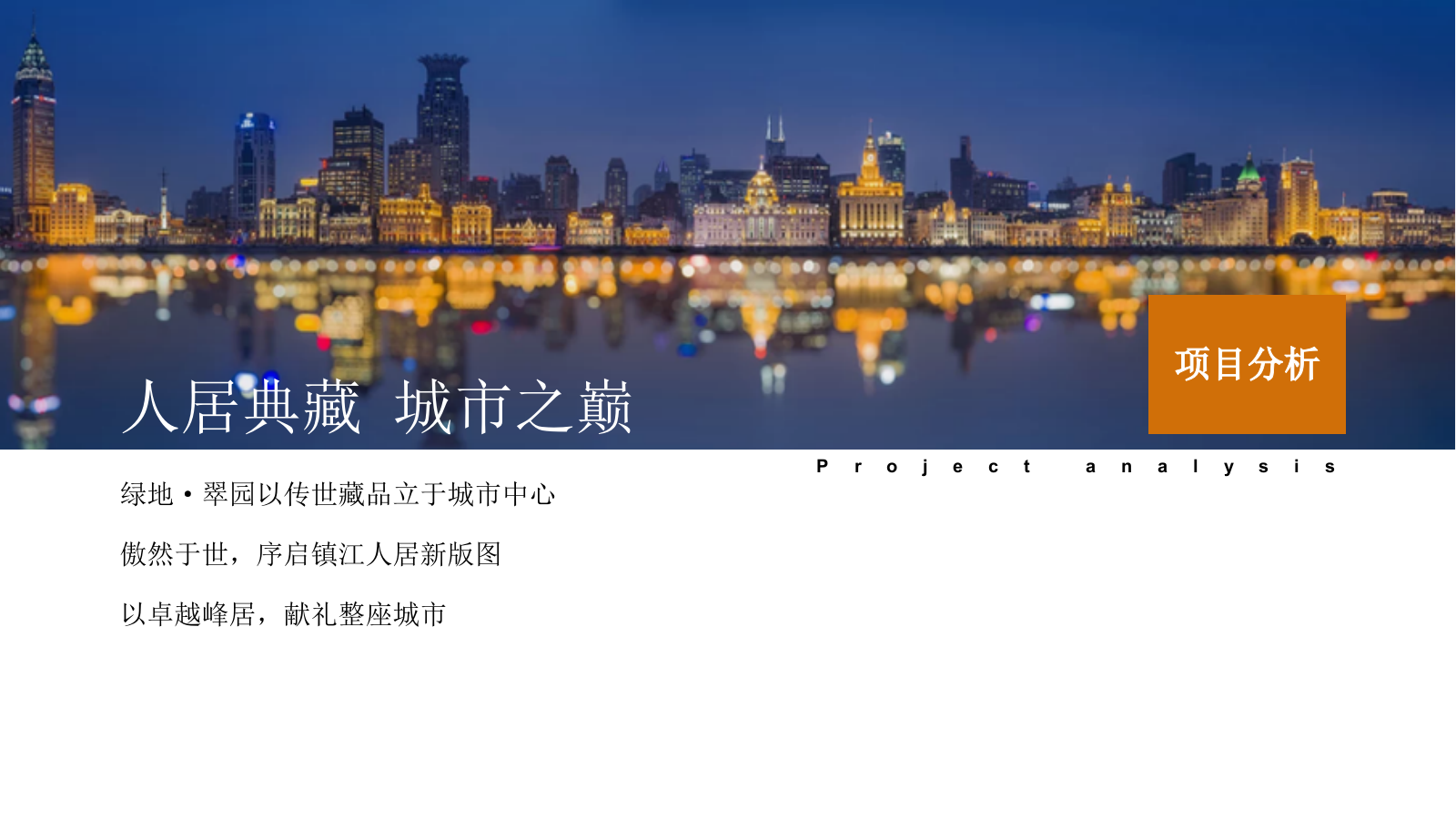 2019地产项目展厅开放（礼献·城市之巅主题）活动策划方案-37P.pptx_第3页