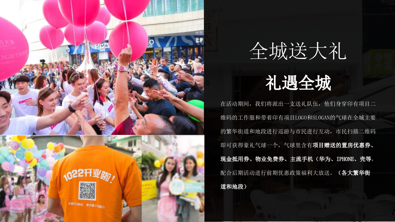 2019地产项目展厅开放（礼献·城市之巅主题）活动策划方案-37P.pptx_第8页