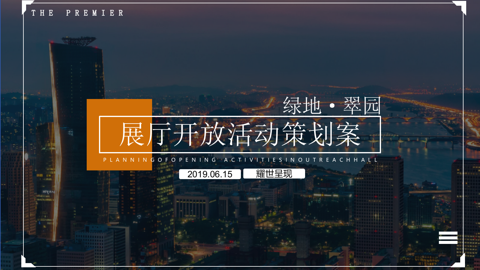 2019地产项目展厅开放（礼献·城市之巅主题）活动策划方案-37P.pptx