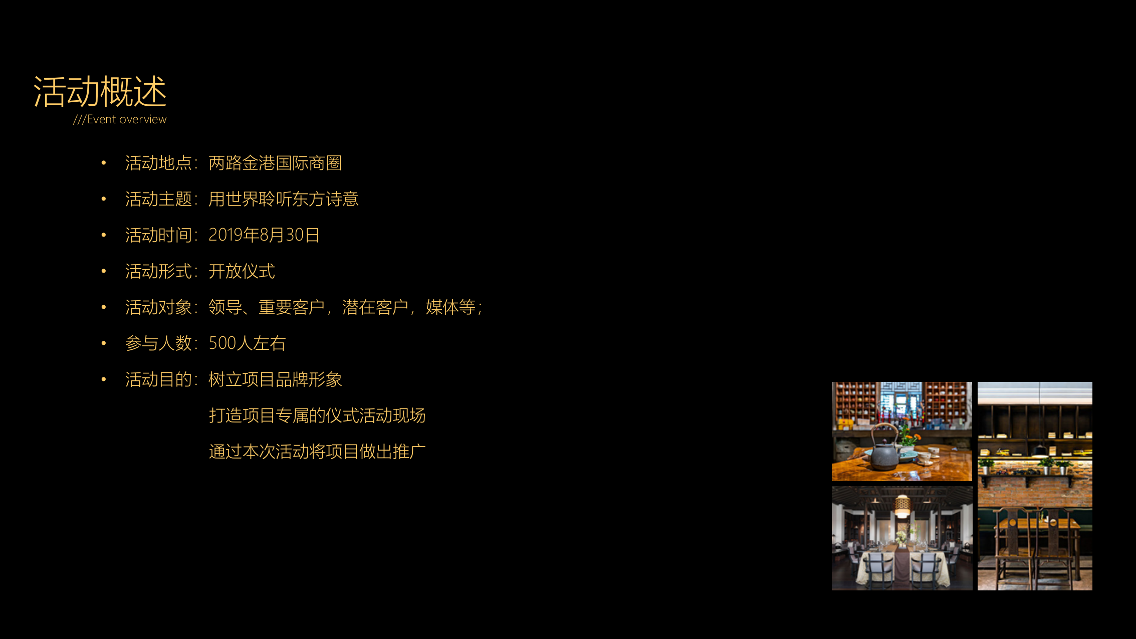 2019金科·朗廷雅筑外展厅开放（用世界聆听东方诗意主题）活动策划方案-38P.pptx_第10页