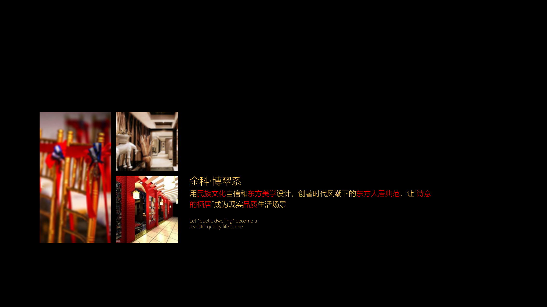 2019金科·朗廷雅筑外展厅开放（用世界聆听东方诗意主题）活动策划方案-38P.pptx_第3页