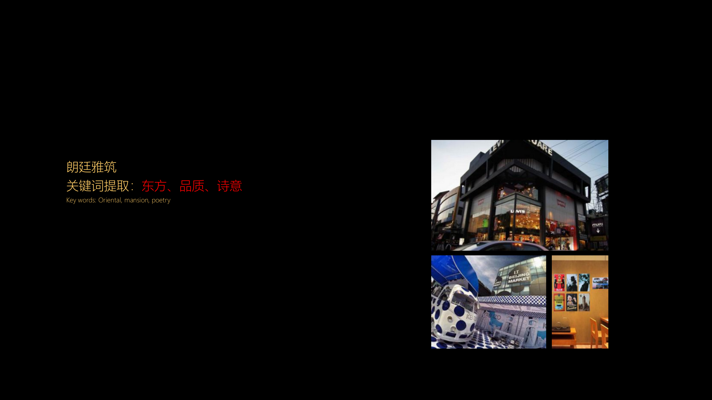 2019金科·朗廷雅筑外展厅开放（用世界聆听东方诗意主题）活动策划方案-38P.pptx_第4页