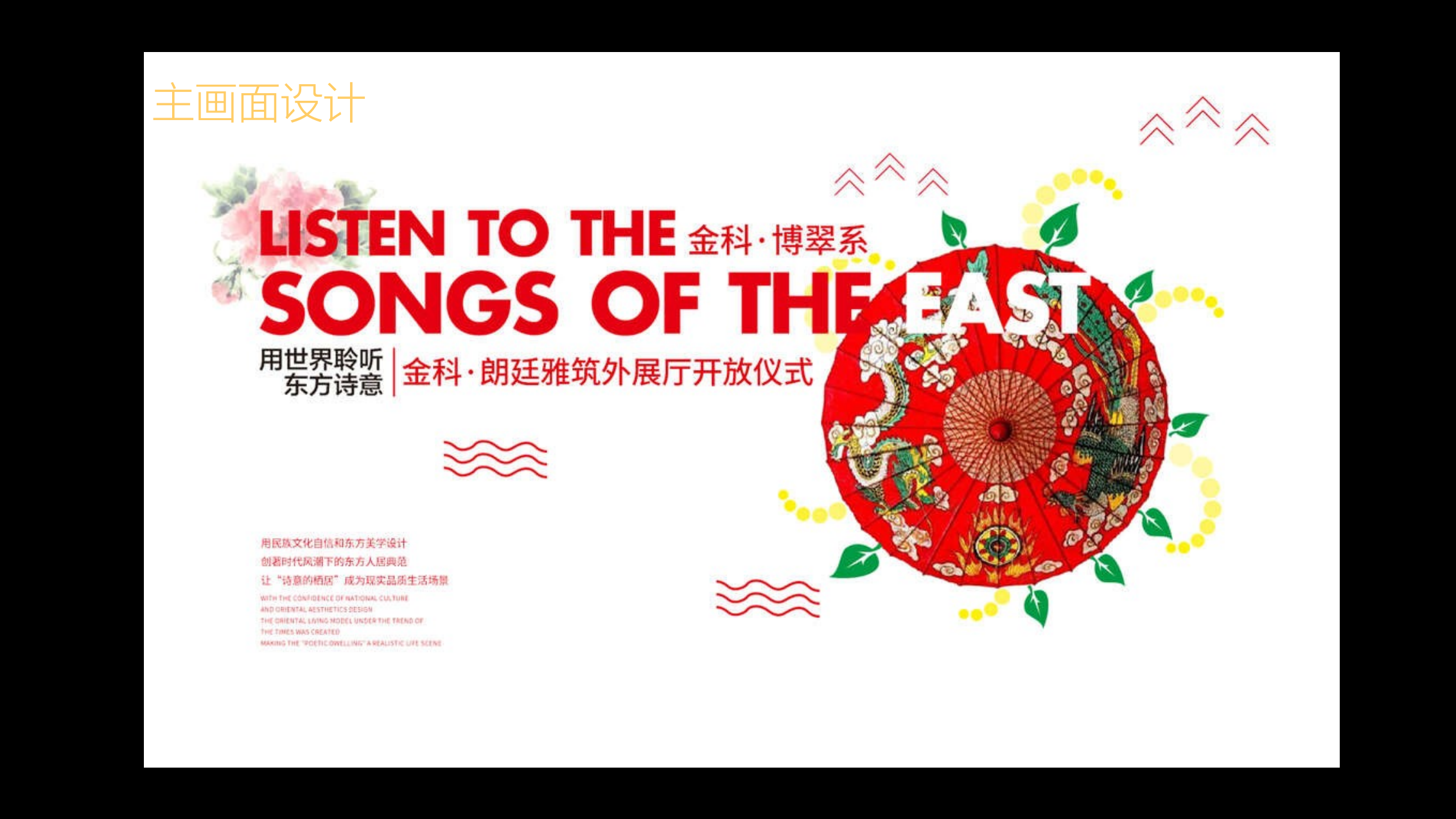 2019金科·朗廷雅筑外展厅开放（用世界聆听东方诗意主题）活动策划方案-38P.pptx_第8页