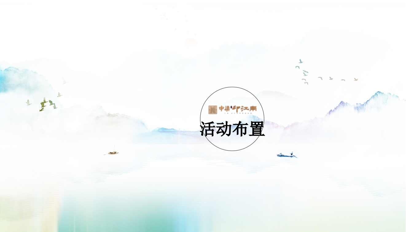 2019中梁印江南城市展厅开放活动策划方案.pptx_第10页