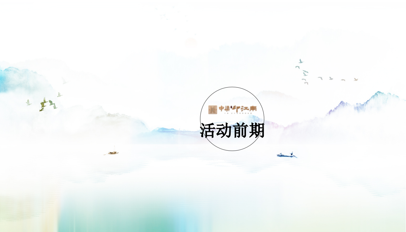 2019中梁印江南城市展厅开放活动策划方案.pptx_第5页