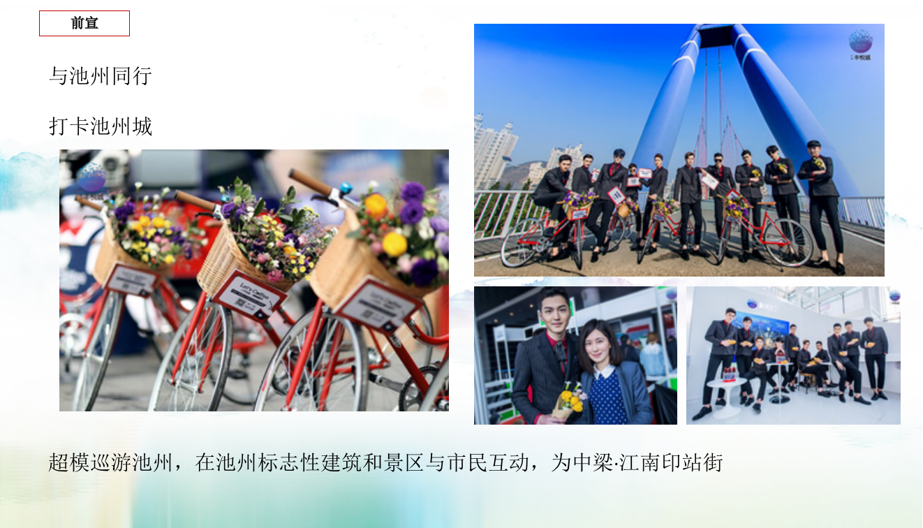 2019中梁印江南城市展厅开放活动策划方案.pptx_第6页