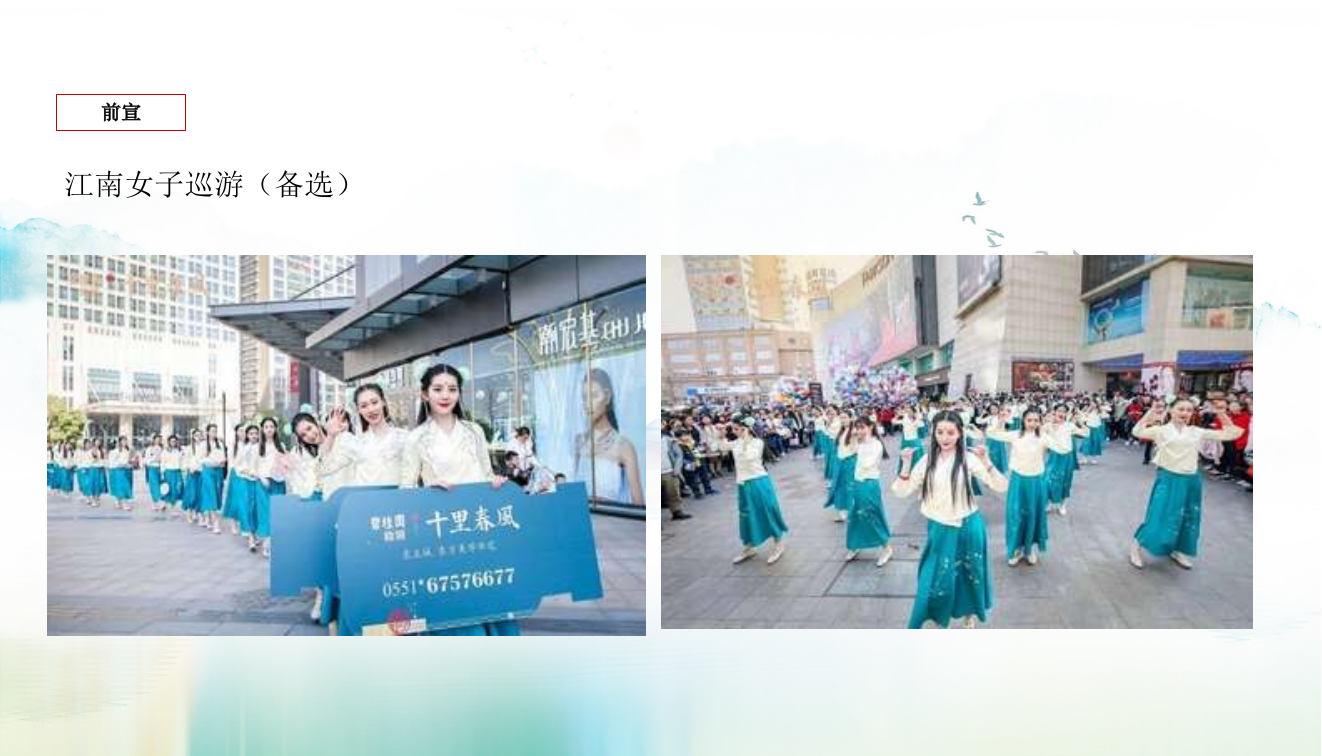 2019中梁印江南城市展厅开放活动策划方案.pptx_第7页