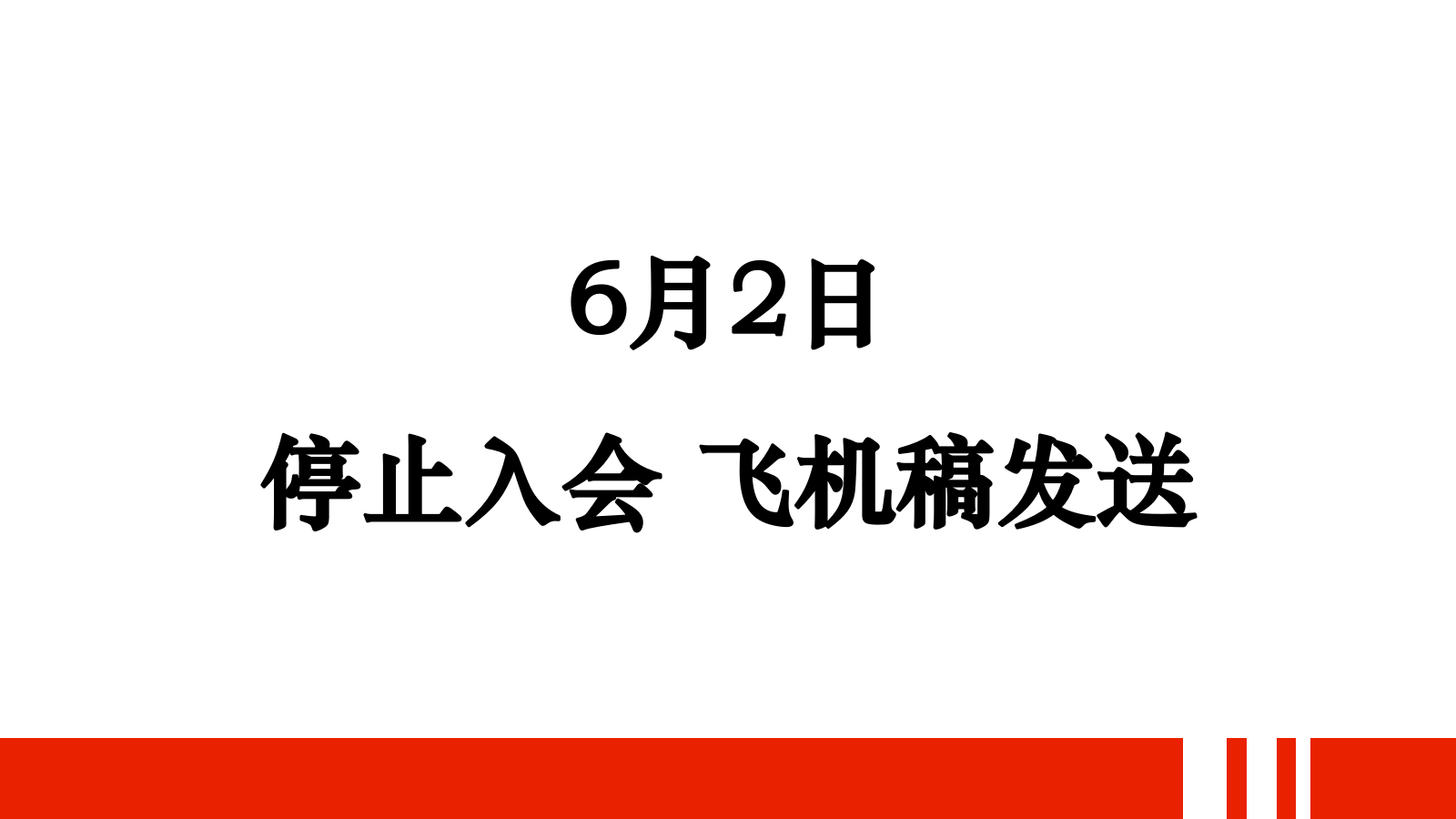 2020百盛麒麟府开盘流程.pptx_第3页