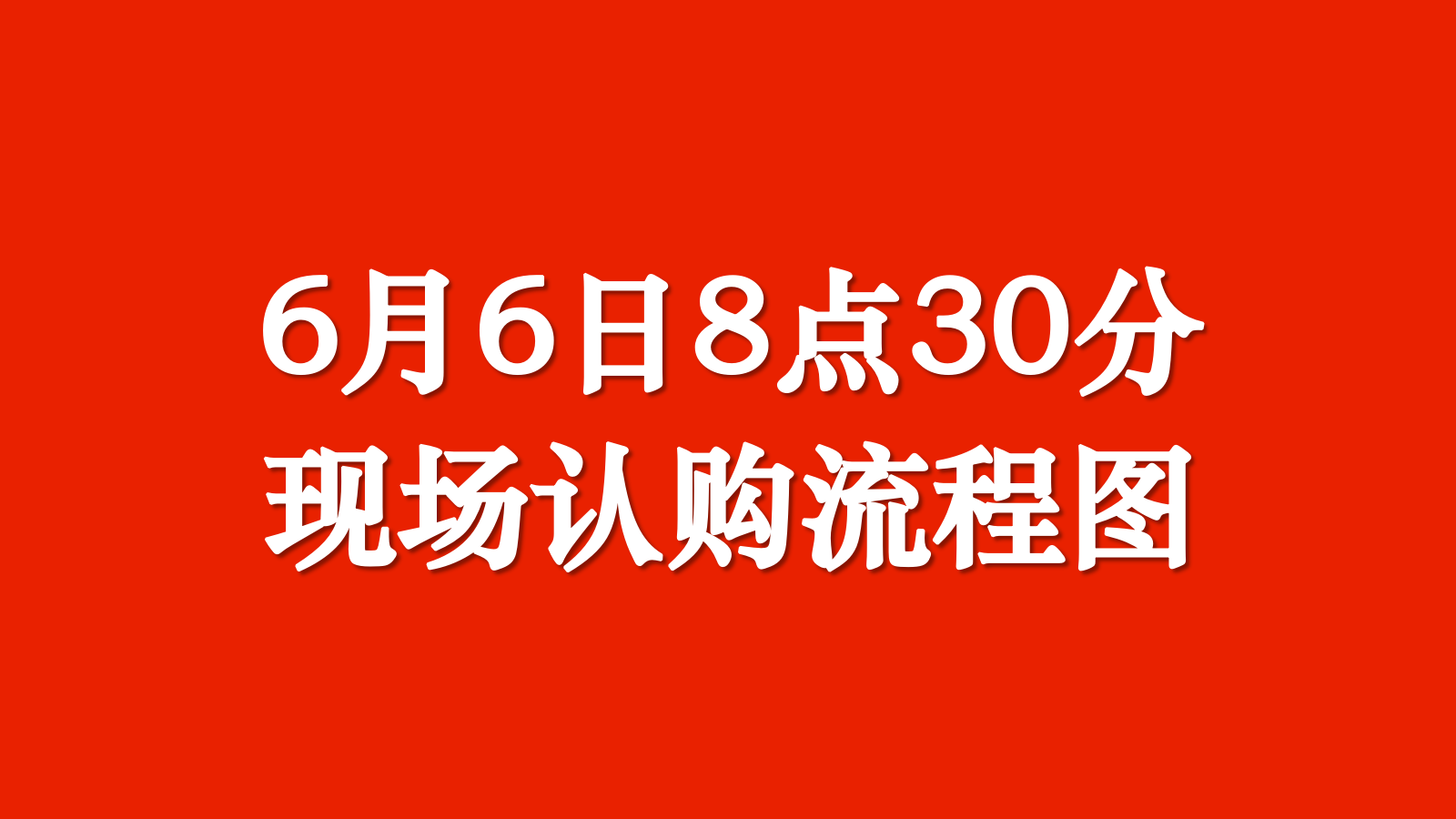 2020百盛麒麟府开盘流程.pptx_第8页