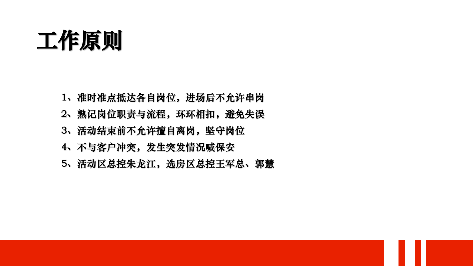 2020百盛麒麟府开盘流程.pptx_第9页