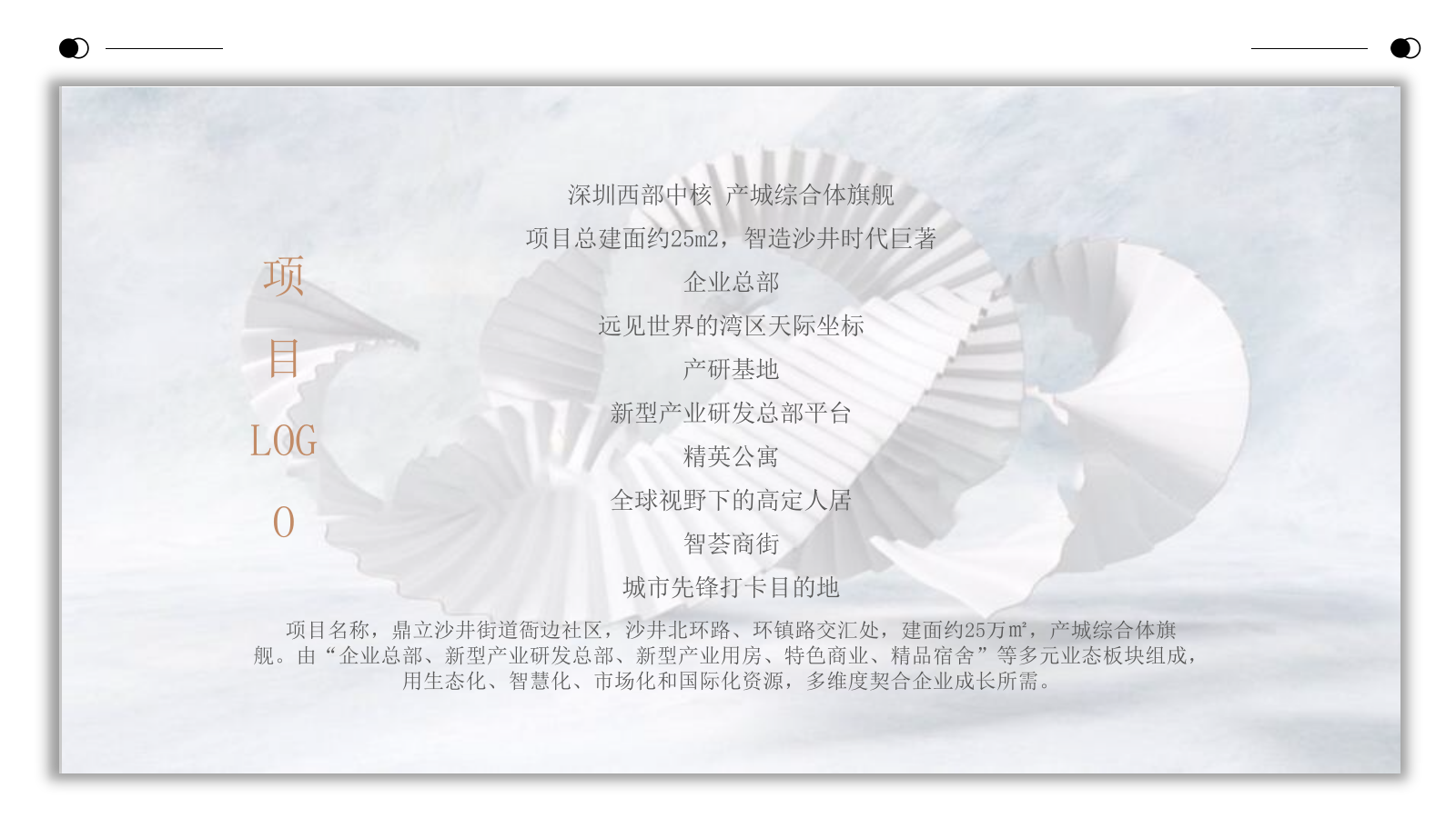 2020地产项目营销中心及样板房开放（大有可为·汇创未来主题）活动策划方案-68P.pptx_第3页