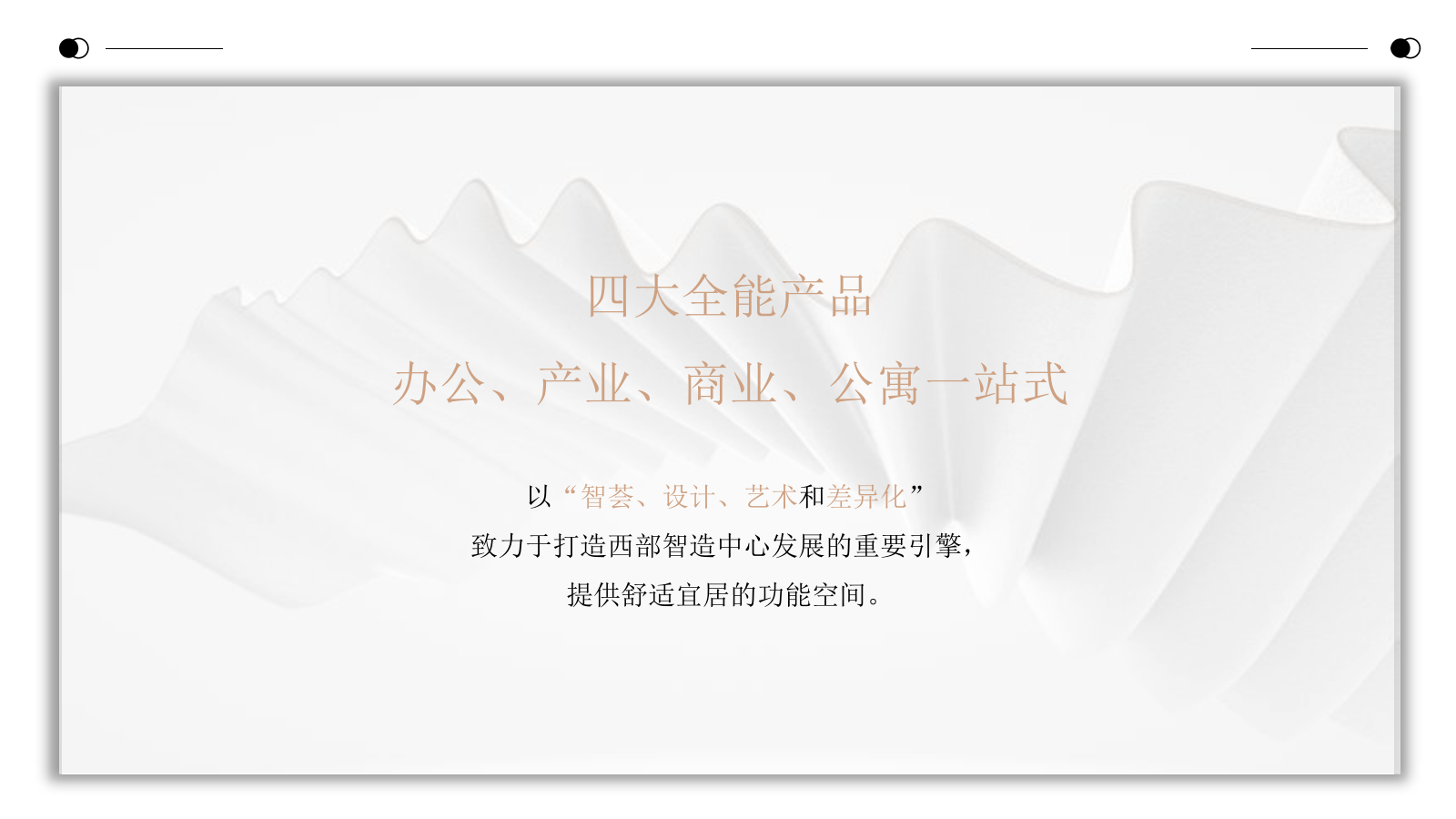 2020地产项目营销中心及样板房开放（大有可为·汇创未来主题）活动策划方案-68P.pptx_第4页