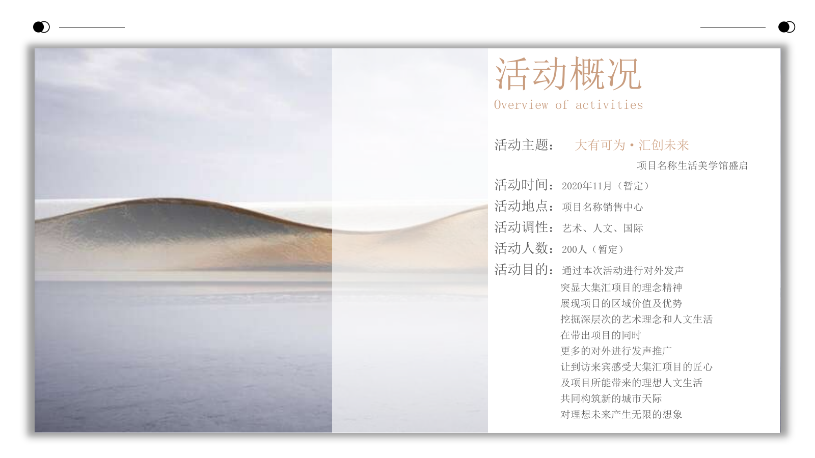 2020地产项目营销中心及样板房开放（大有可为·汇创未来主题）活动策划方案-68P.pptx_第8页