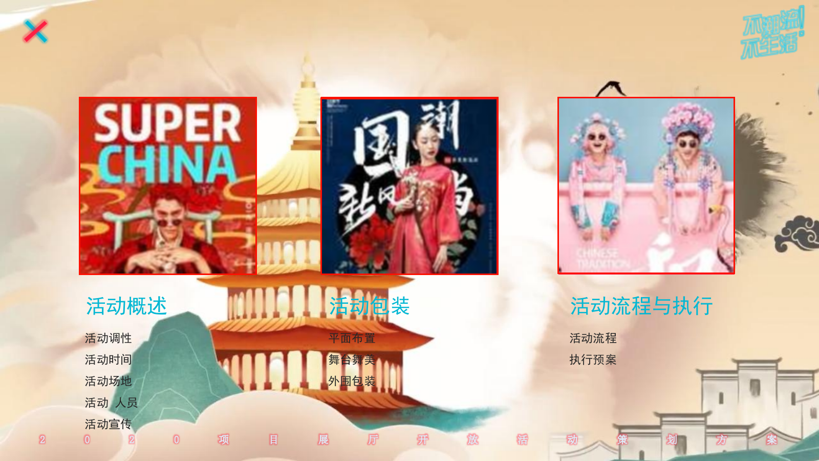 2020地产项目展厅开放（潮流生活主题）活动策划方案-45P.pptx_第2页
