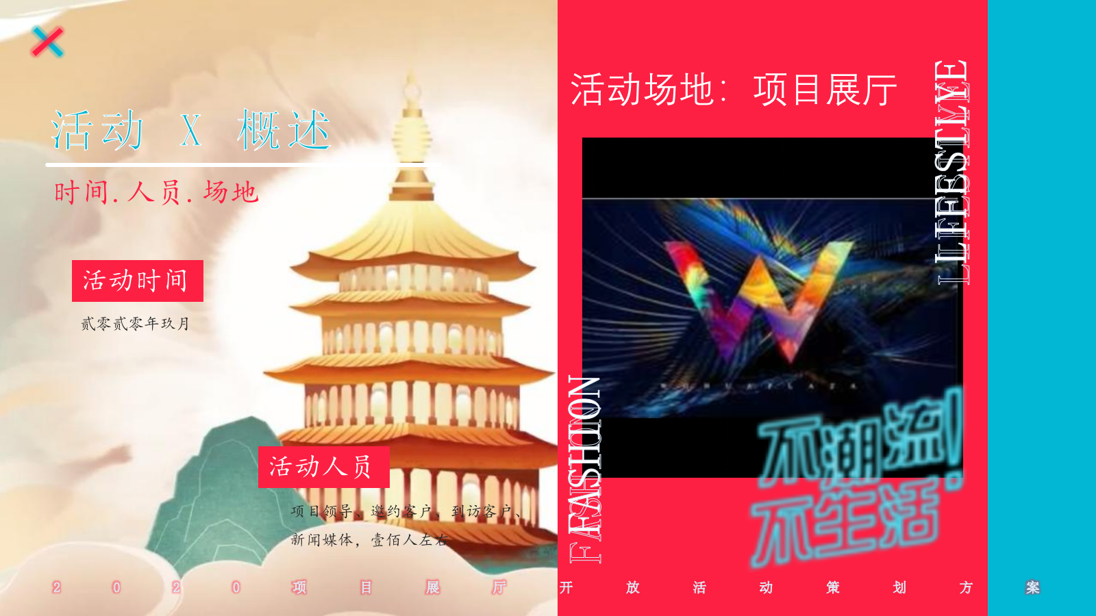 2020地产项目展厅开放（潮流生活主题）活动策划方案-45P.pptx_第4页