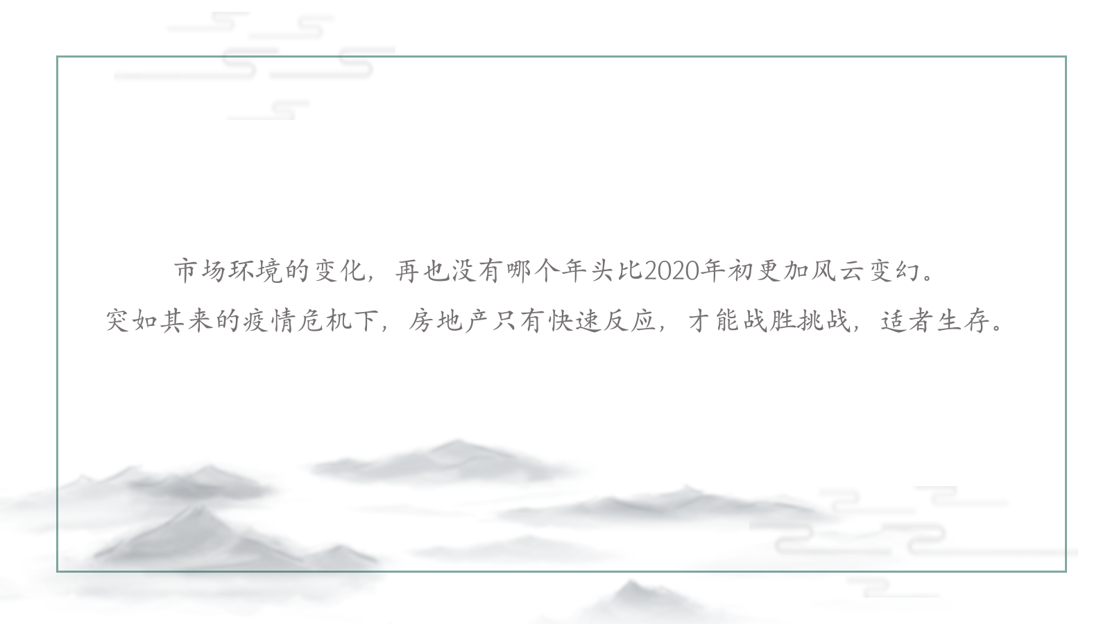 2020地产项目展厅开放（含网红抖音直播）活动策划方案-65P.pptx_第3页