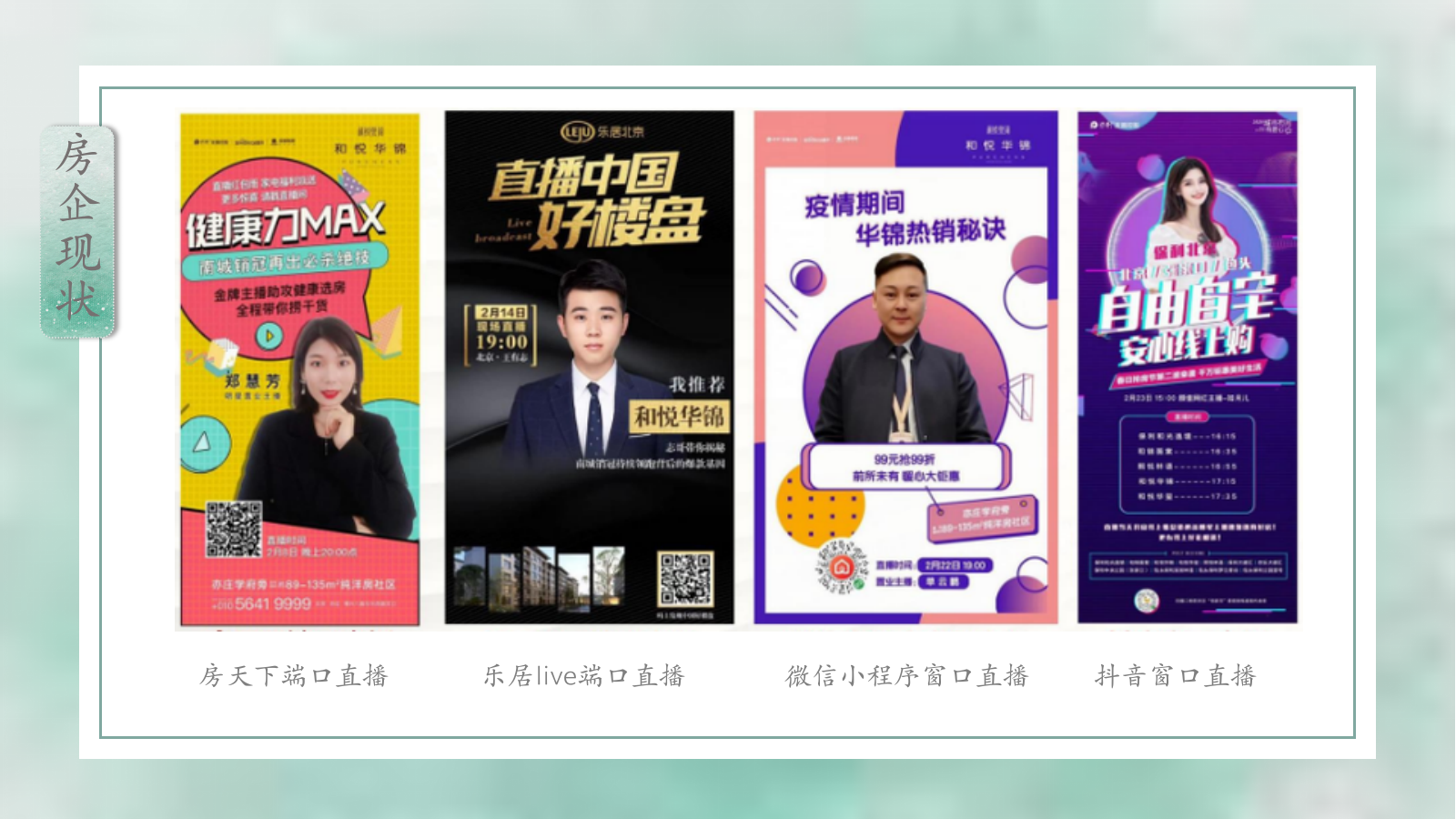 2020地产项目展厅开放（含网红抖音直播）活动策划方案-65P.pptx_第6页