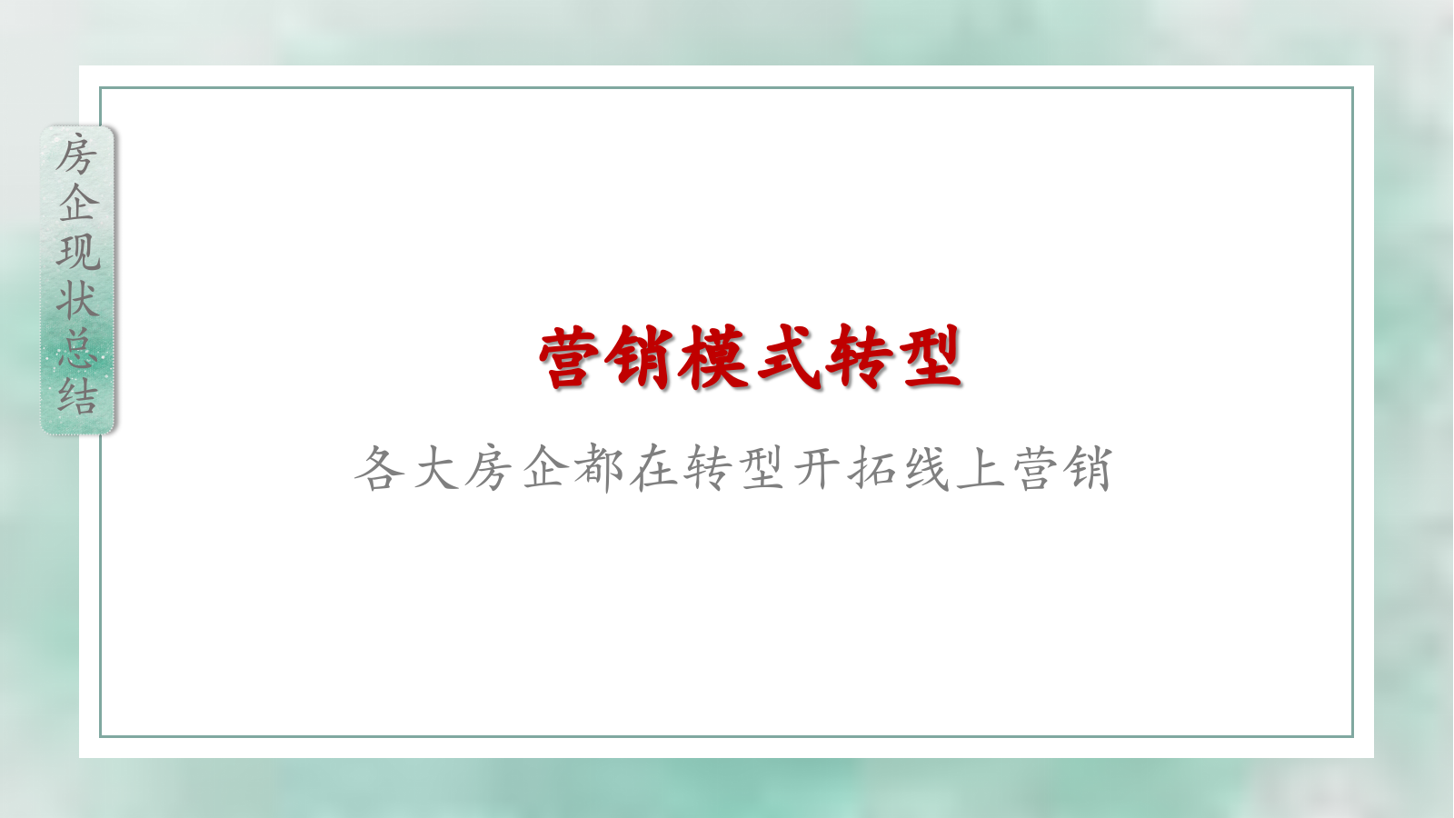 2020地产项目展厅开放（含网红抖音直播）活动策划方案-65P.pptx_第7页