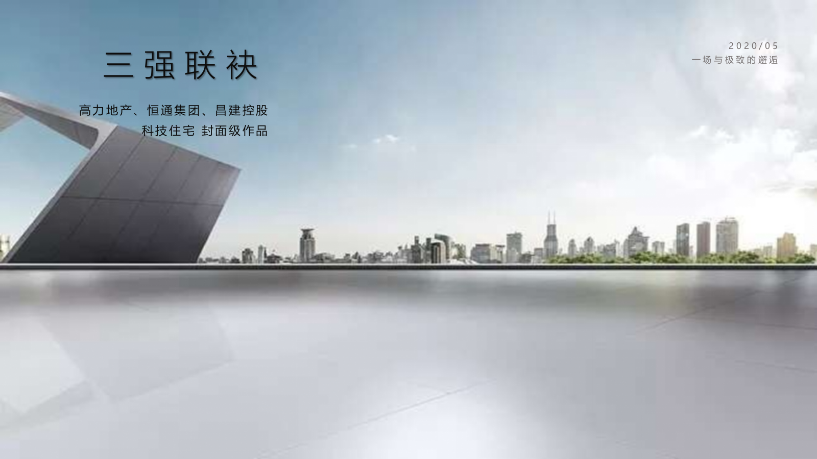 2020地产项目展厅开放（时代巨制 首映扬州主题）活动策划方案-50P.pptx_第2页