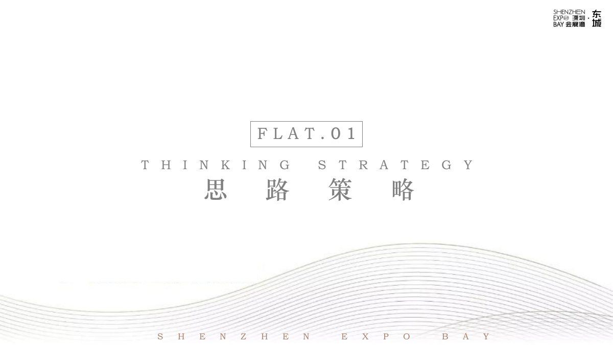 2020会展湾·东城展厅开放暨国际会展展厅乔迁活动策划方案-60P.pptx_第3页