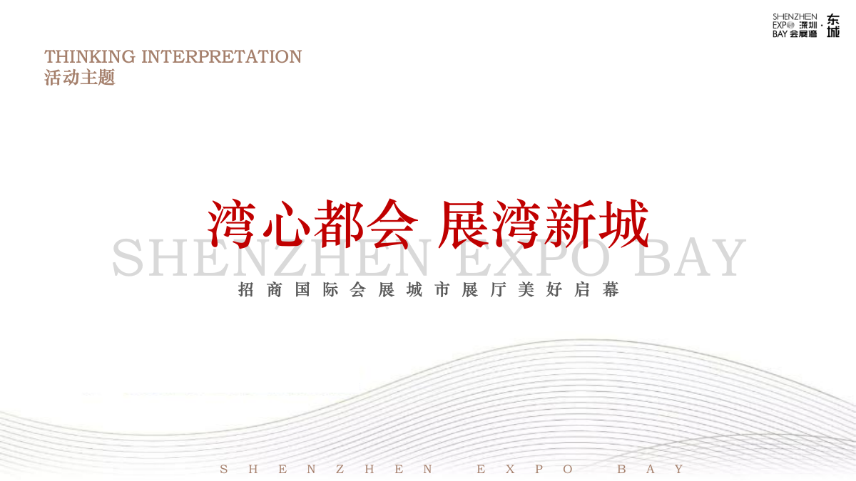 2020会展湾·东城展厅开放暨国际会展展厅乔迁活动策划方案-60P.pptx_第4页