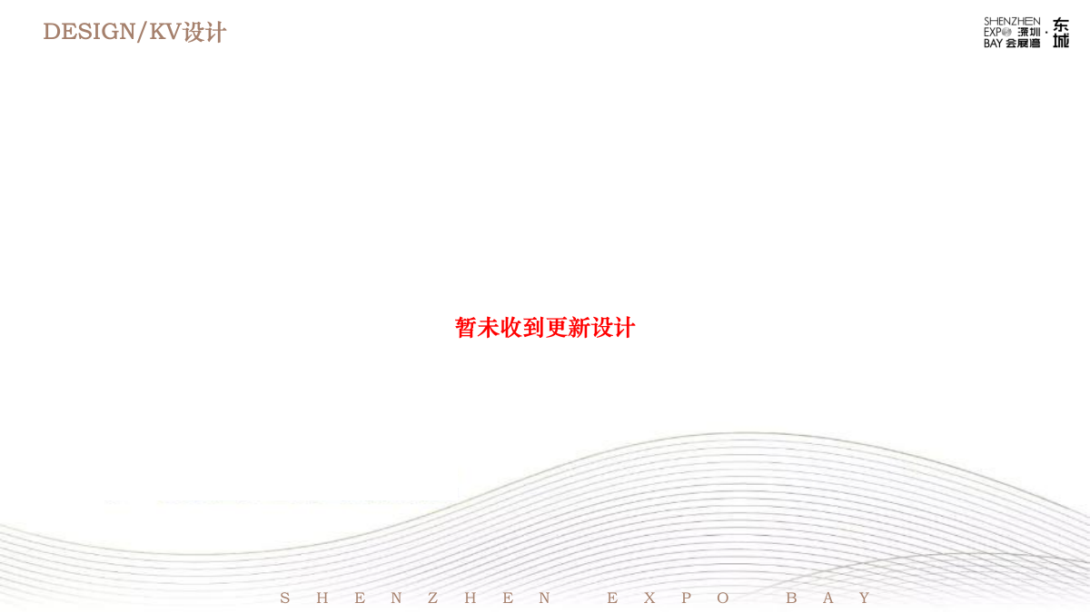 2020会展湾·东城展厅开放暨国际会展展厅乔迁活动策划方案-60P.pptx_第5页