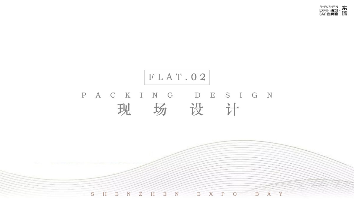 2020会展湾·东城展厅开放暨国际会展展厅乔迁活动策划方案-60P.pptx_第7页