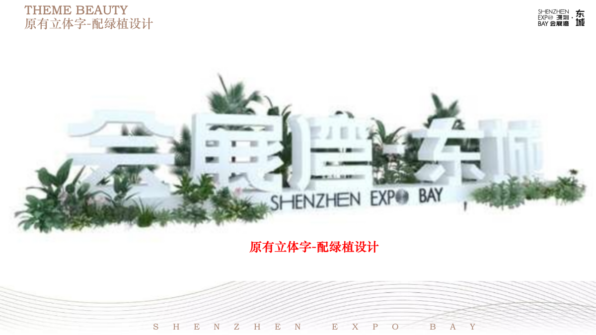 2020会展湾·东城展厅开放暨国际会展展厅乔迁活动策划方案-60P.pptx_第9页