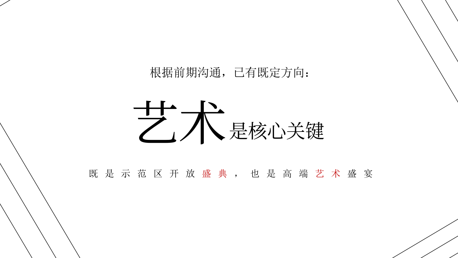 2021毕加索艺术联画展暨地产项目示范区开放（艺境天宸主题）活动策划方案-56P.pptx_第4页