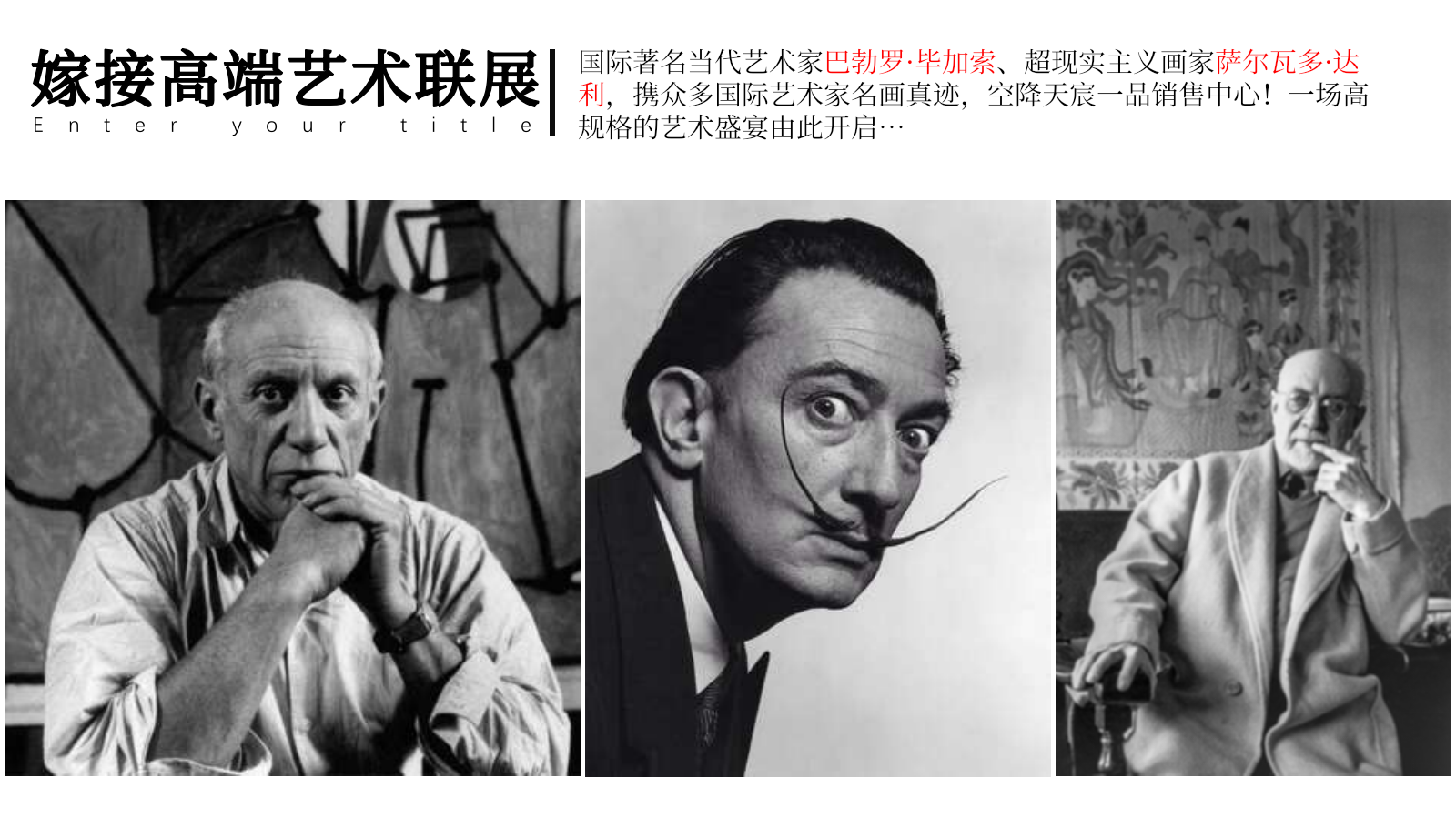 2021毕加索艺术联画展暨地产项目示范区开放（艺境天宸主题）活动策划方案-56P.pptx_第7页