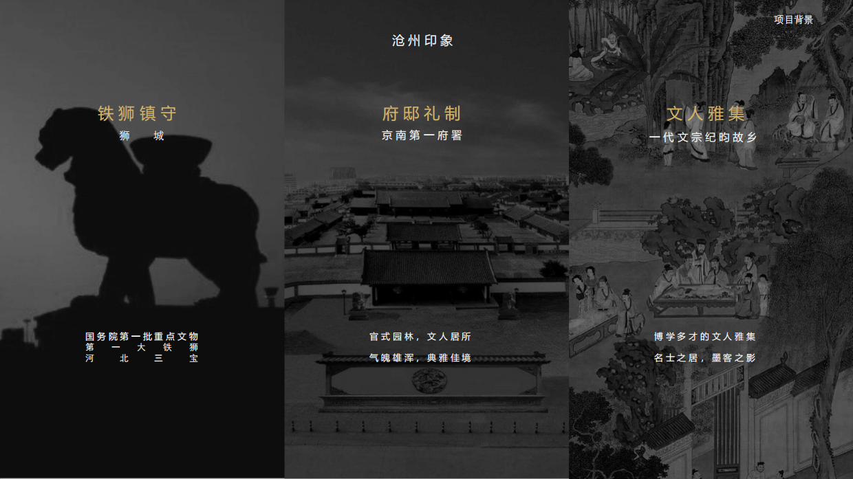 2021沧州济南路项目展厅开放（曲水流觞 寄情于府主题）活动策划方案.pdf_第3页