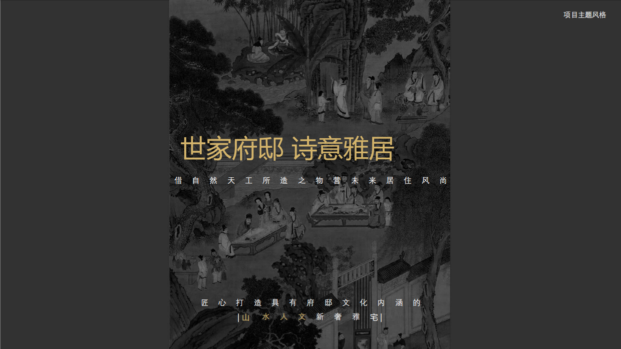 2021沧州济南路项目展厅开放（曲水流觞 寄情于府主题）活动策划方案.pdf_第5页