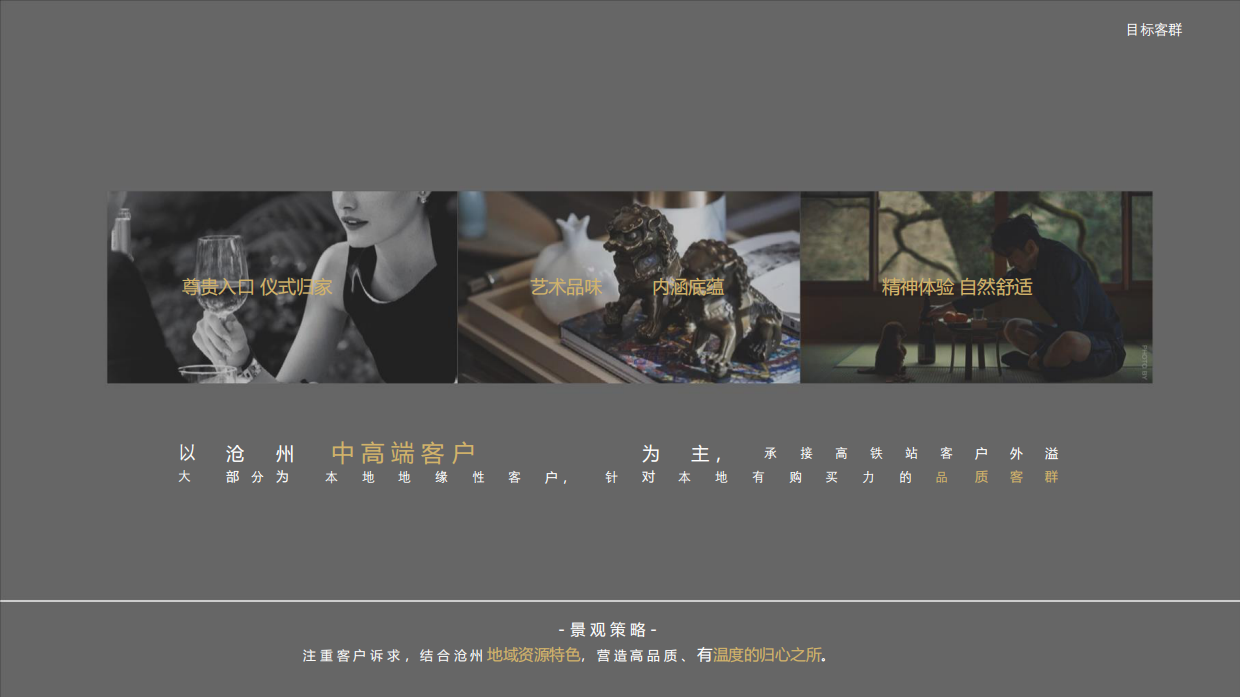 2021沧州济南路项目展厅开放（曲水流觞 寄情于府主题）活动策划方案.pdf_第8页