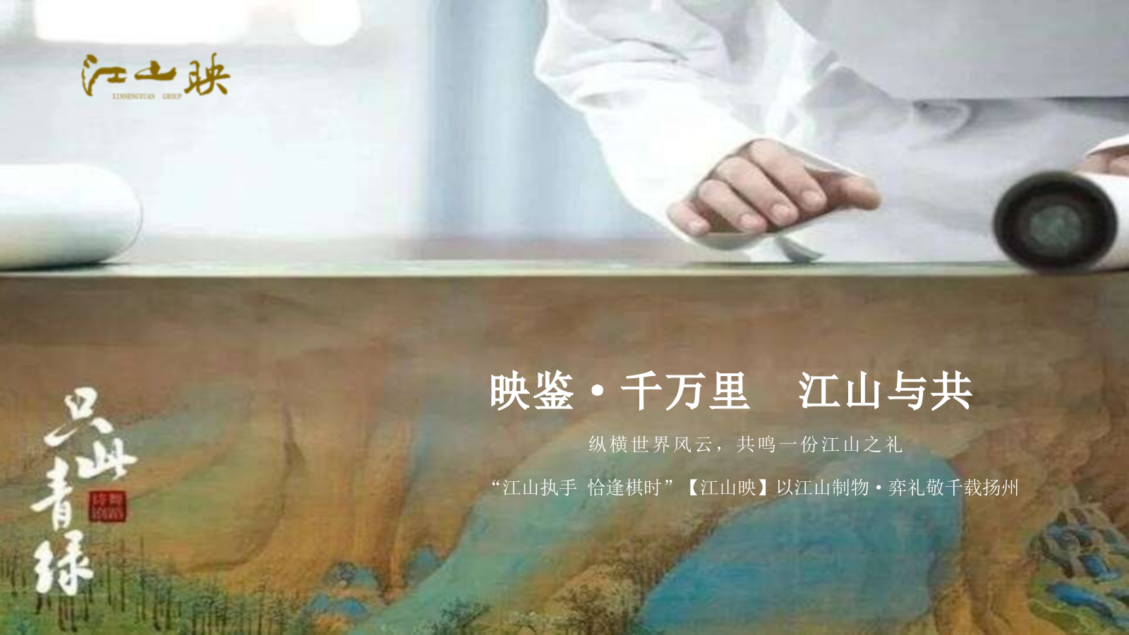 2021地产项目城市展厅开放（千万里江山与共你主题）活动策划方案-58P.pptx_第2页