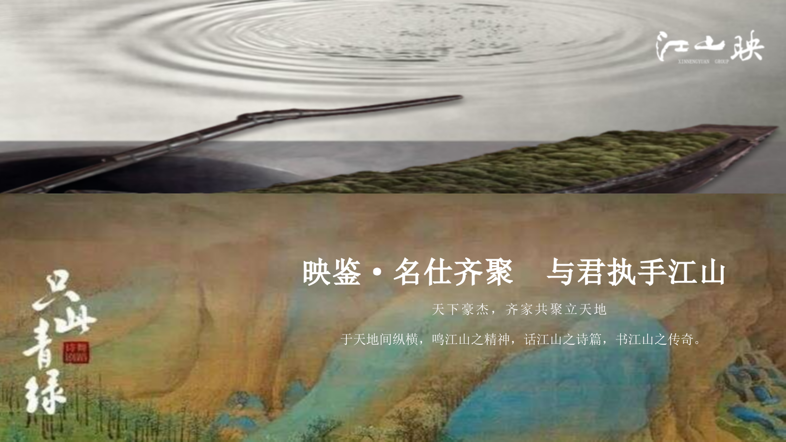 2021地产项目城市展厅开放（千万里江山与共你主题）活动策划方案-58P.pptx_第4页