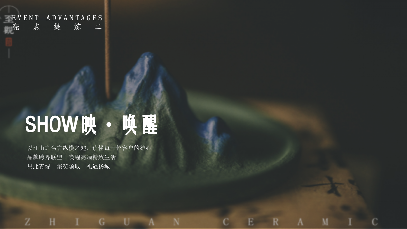 2021地产项目城市展厅开放（千万里江山与共你主题）活动策划方案-58P.pptx_第9页