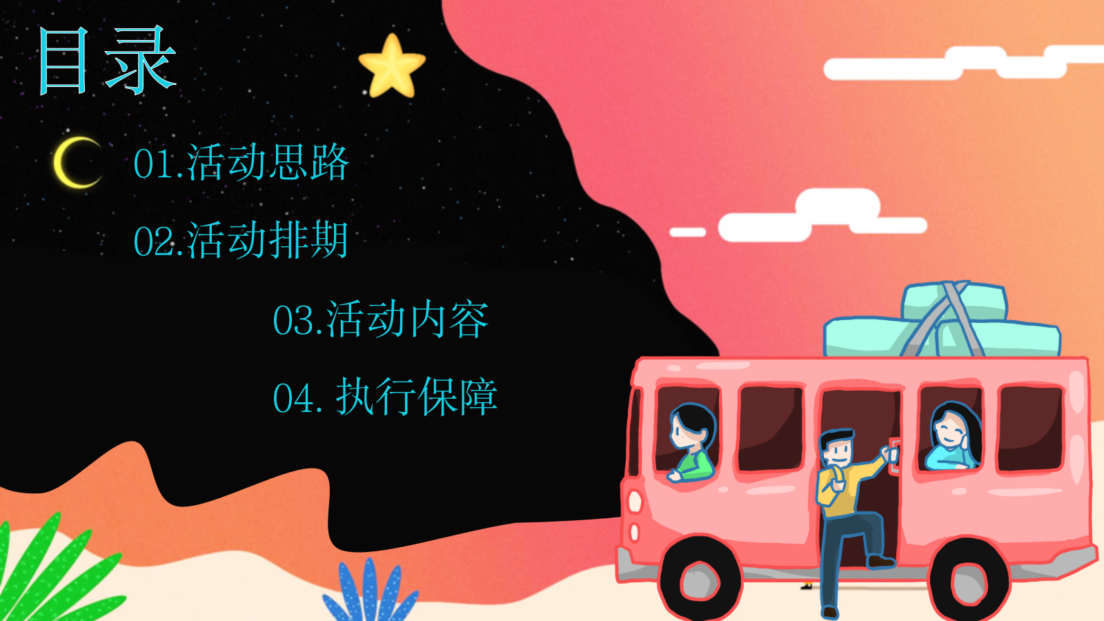 2021地产项目城市展厅外展点7月系列（燃情夏日主题）活动策划方案-42P.pptx_第2页