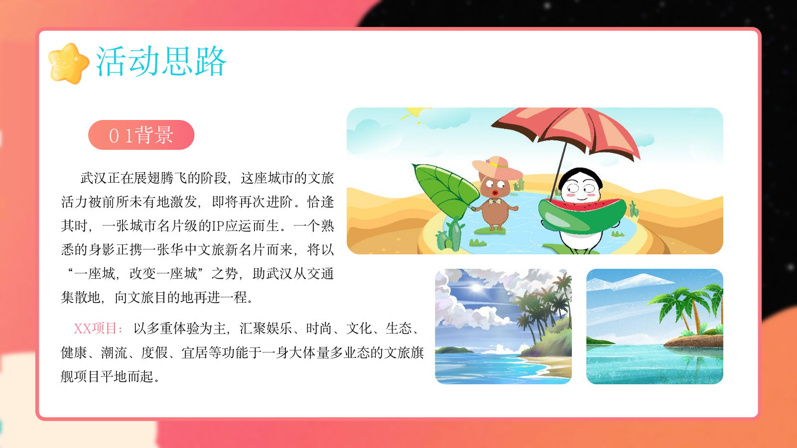 2021地产项目城市展厅外展点7月系列（燃情夏日主题）活动策划方案-42P.pptx_第4页
