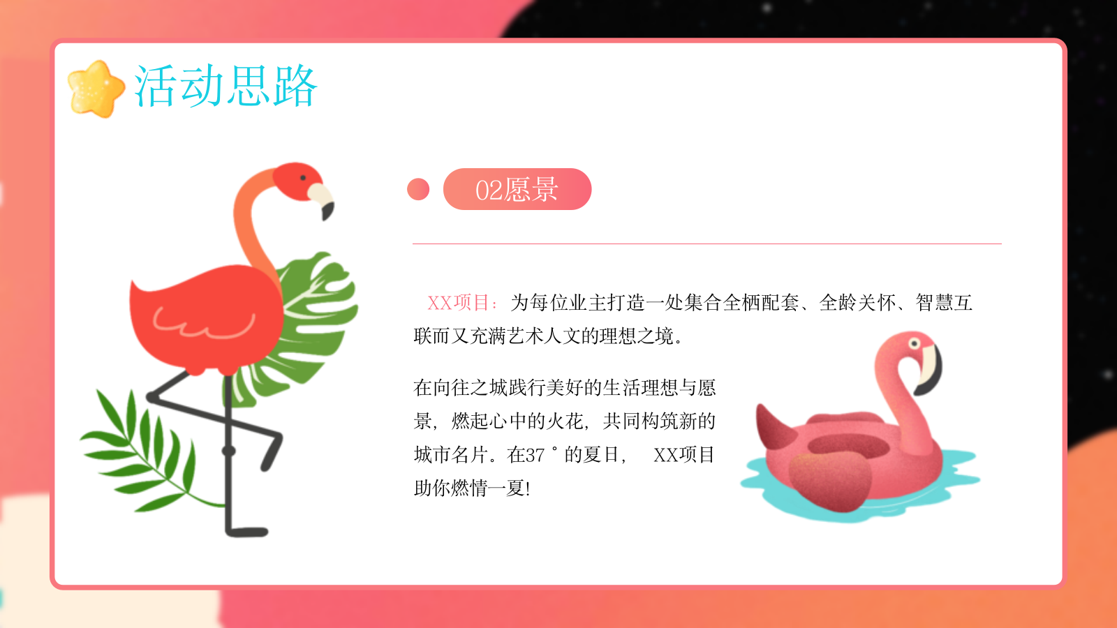 2021地产项目城市展厅外展点7月系列（燃情夏日主题）活动策划方案-42P.pptx_第5页