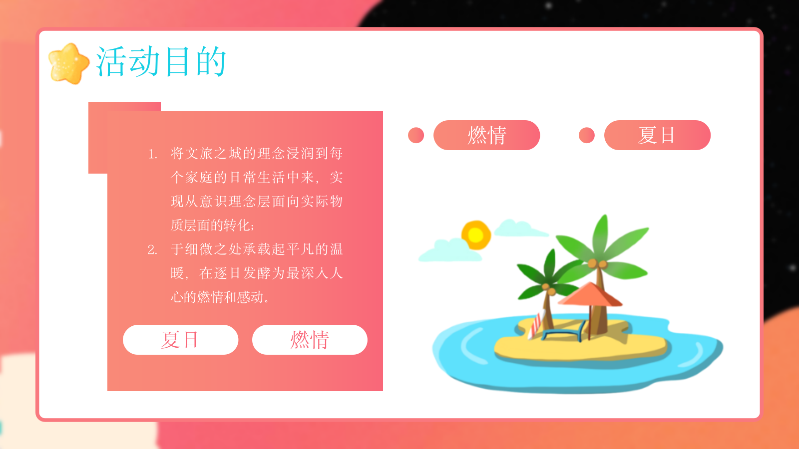 2021地产项目城市展厅外展点7月系列（燃情夏日主题）活动策划方案-42P.pptx_第6页