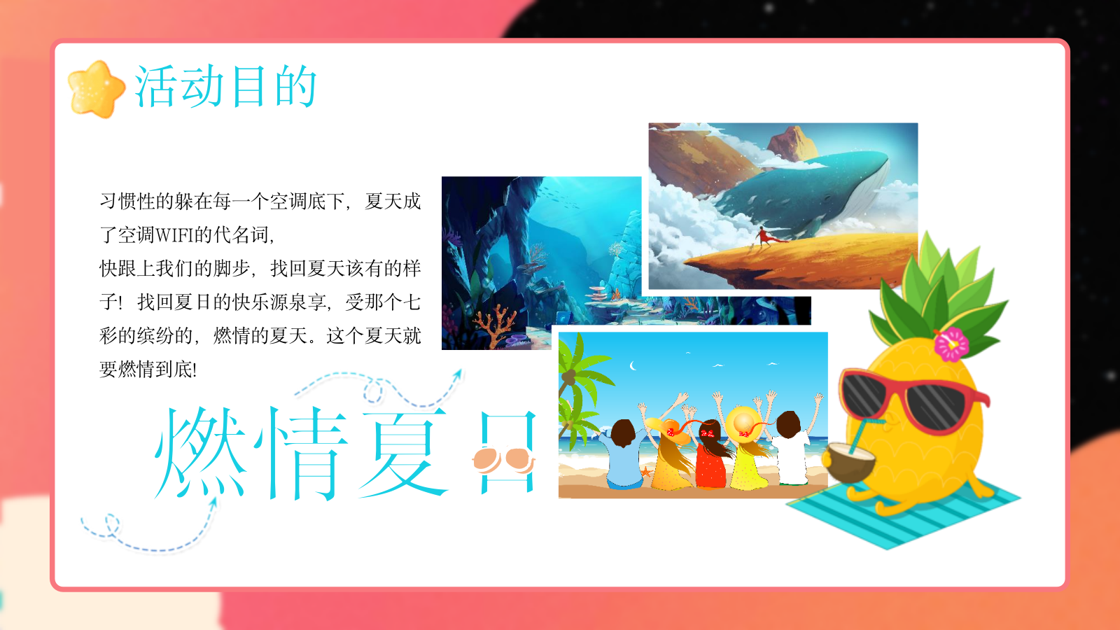 2021地产项目城市展厅外展点7月系列（燃情夏日主题）活动策划方案-42P.pptx_第7页