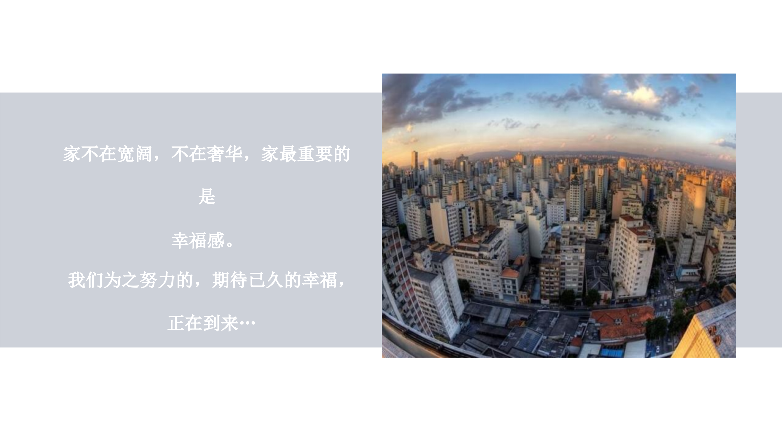 2021地产项目交付（幸福盛启 荣耀归家主题）活动策划方案-54P.pptx_第2页