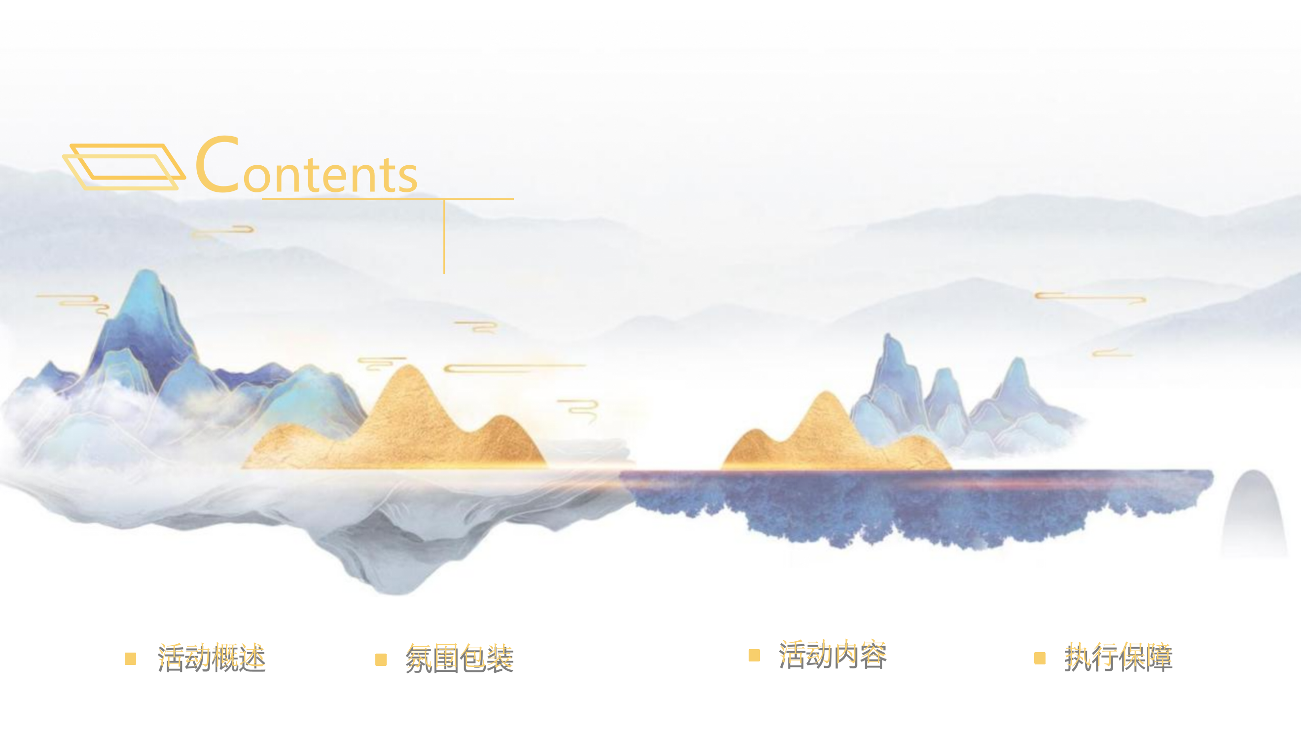 2021地产项目交付（幸福盛启 荣耀归家主题）活动策划方案-54P.pptx_第4页