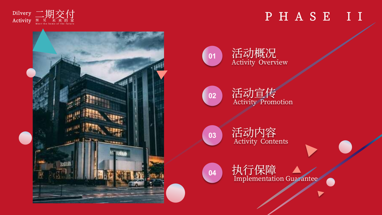 2021地产项目交付（悦见某某 隽造生活主题）活动策划方案-73P.pptx_第2页