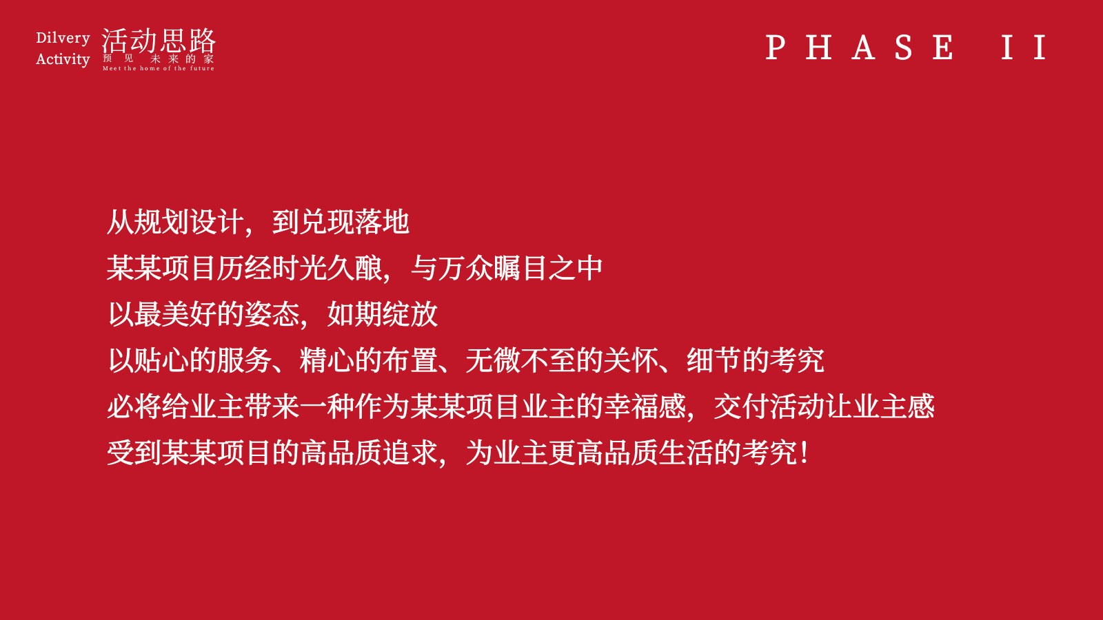 2021地产项目交付（悦见某某 隽造生活主题）活动策划方案-73P.pptx_第4页
