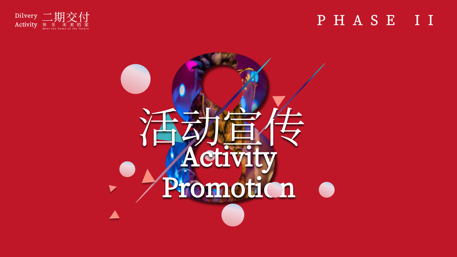 2021地产项目交付（悦见某某 隽造生活主题）活动策划方案-73P.pptx_第6页