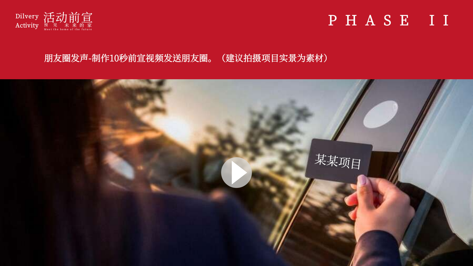 2021地产项目交付（悦见某某 隽造生活主题）活动策划方案-73P.pptx_第7页