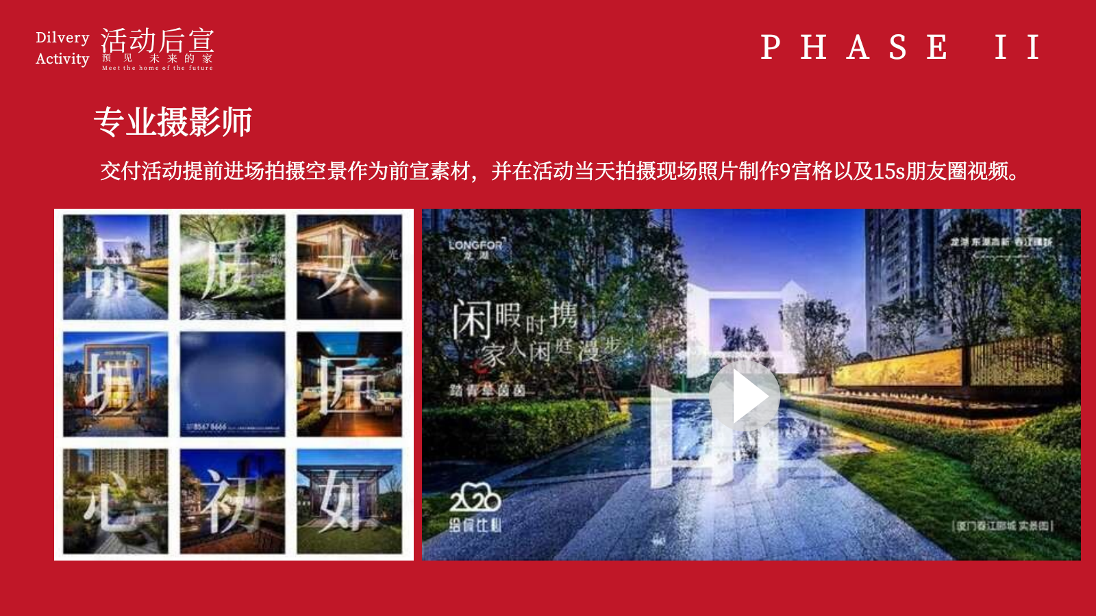 2021地产项目交付（悦见某某 隽造生活主题）活动策划方案-73P.pptx_第8页