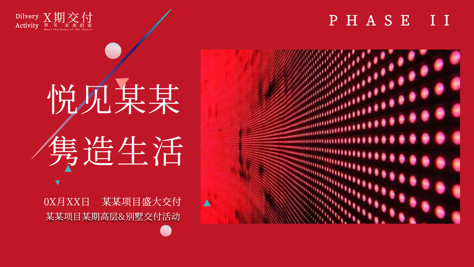 2021地产项目交付（悦见某某 隽造生活主题）活动策划方案-73P.pptx