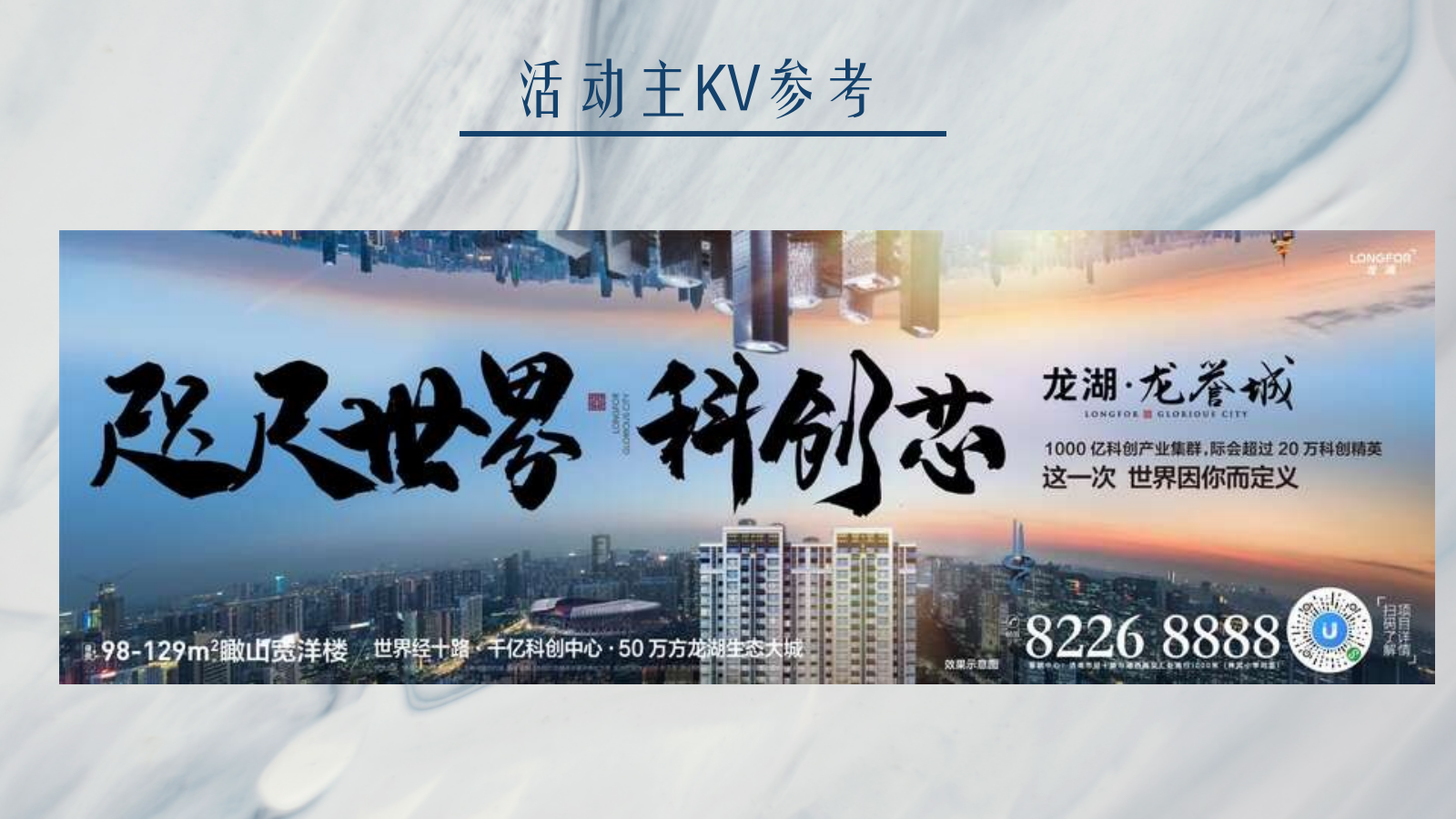 2021地产项目临时展厅开放（含事件营销+无人机表演+巡游+开粮放仓+开放仪式）活动策划方案-57P.pptx_第10页